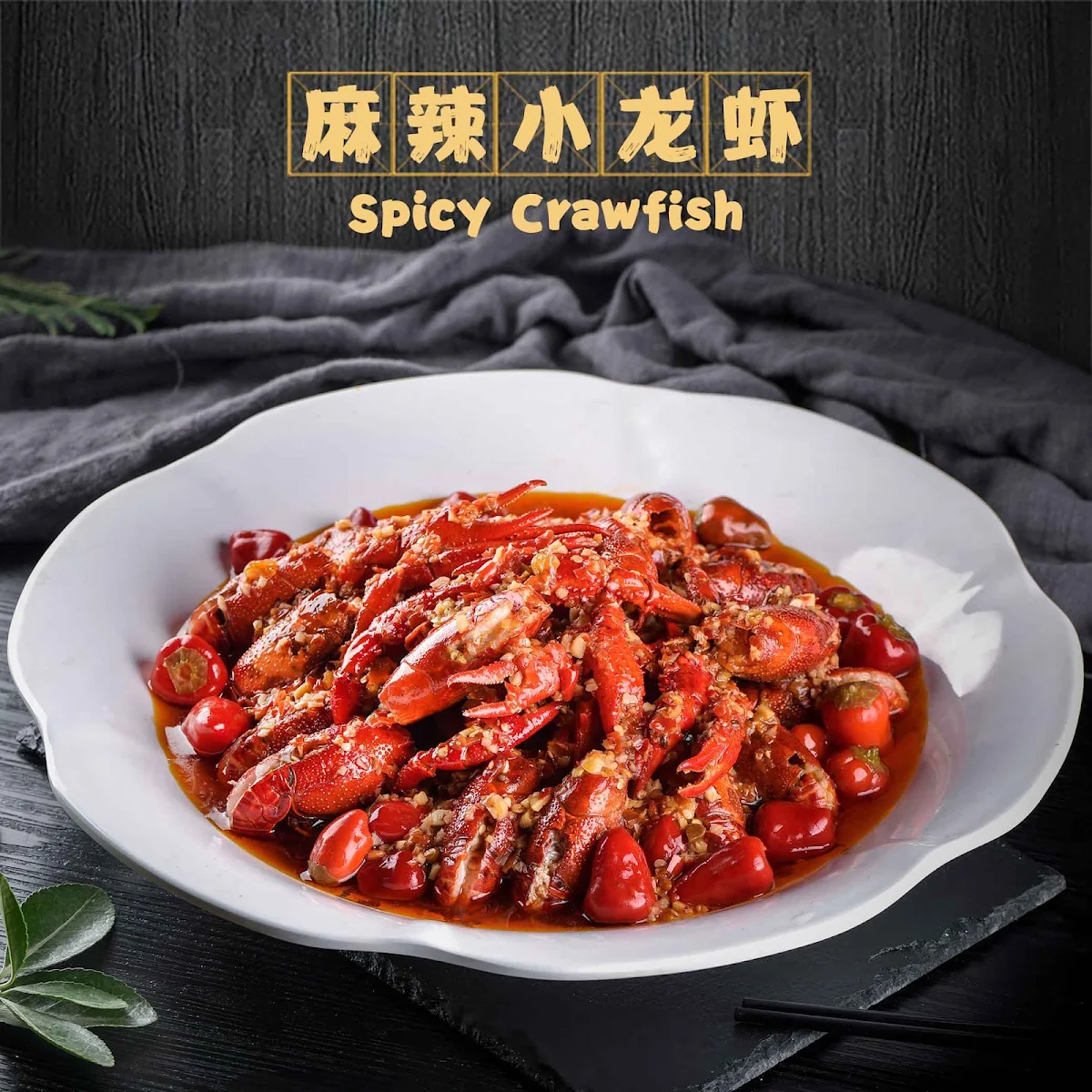 spicy crawfish 麻辣小龍蝦